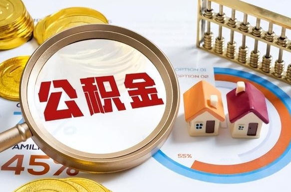 云浮失业了可以提取全部公积金吗（失业了可以提取住房公积金吗）